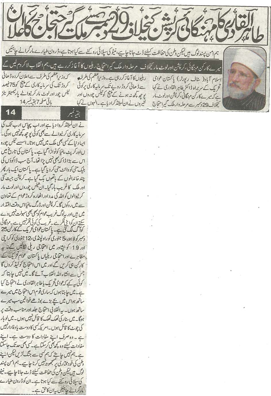 Minhaj-ul-Quran  Print Media CoverageSada e Chanaar P 1